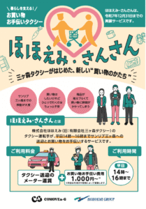 プレス発表 -250902＿ほほえみさんさん