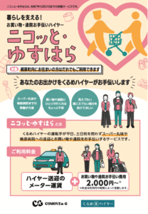 プレス発表 -250902＿ニコっとゆすはら